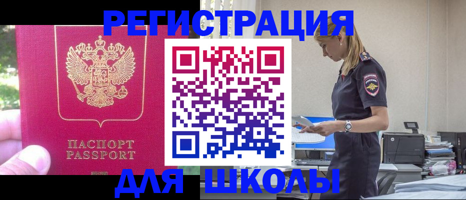 купить прописку в Тыве