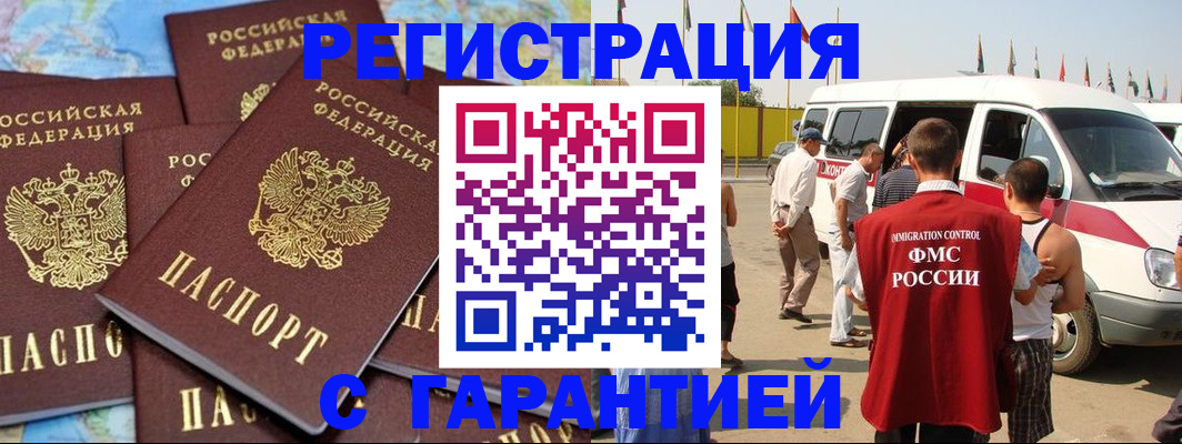 временная регистрация в квартире в Тыве
