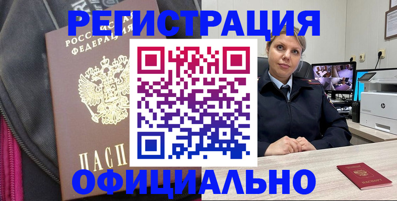 регистрация в Тыве