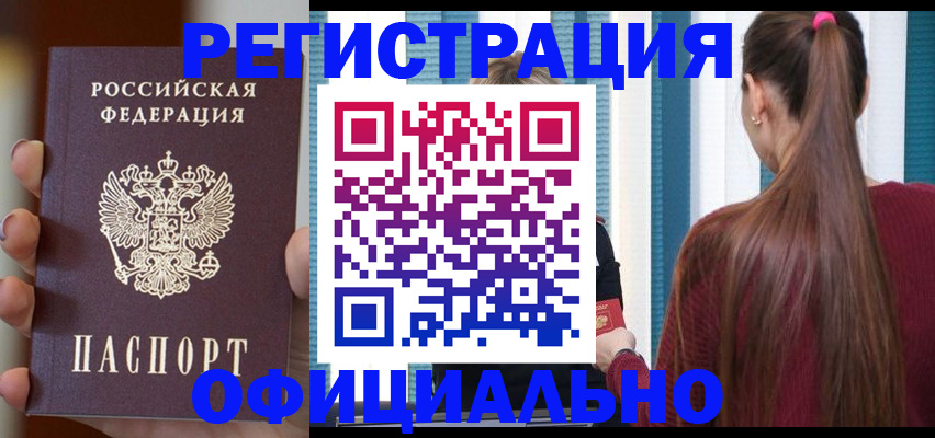 временная регистрация для всех в Тыве