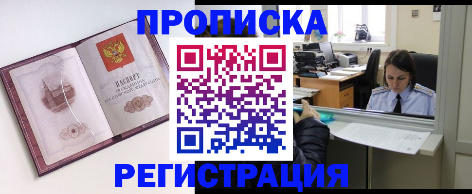 временная прописка в Тыве