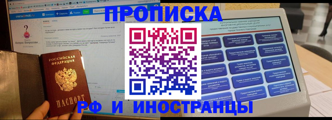 временная регистрация надежно в Тыве